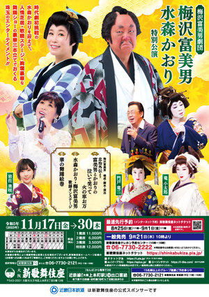 福田こうへいコンサート2023 大阪新歌舞伎座6月29日最前列席昼の部-