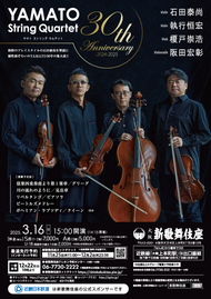 YAMATO String Quartet 30th Anniversary チラシ