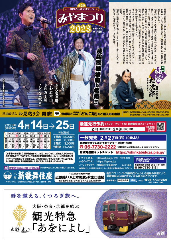 オーダー 三山ひろし 特別講演 2枚組 大阪新歌舞伎座 5/28土曜日