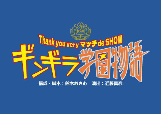 Thankyou_very_Matchy_de_show_Logo_fixOL560x.png