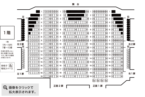 『太鼓たたいて笛ふいて』客席表（1階席）